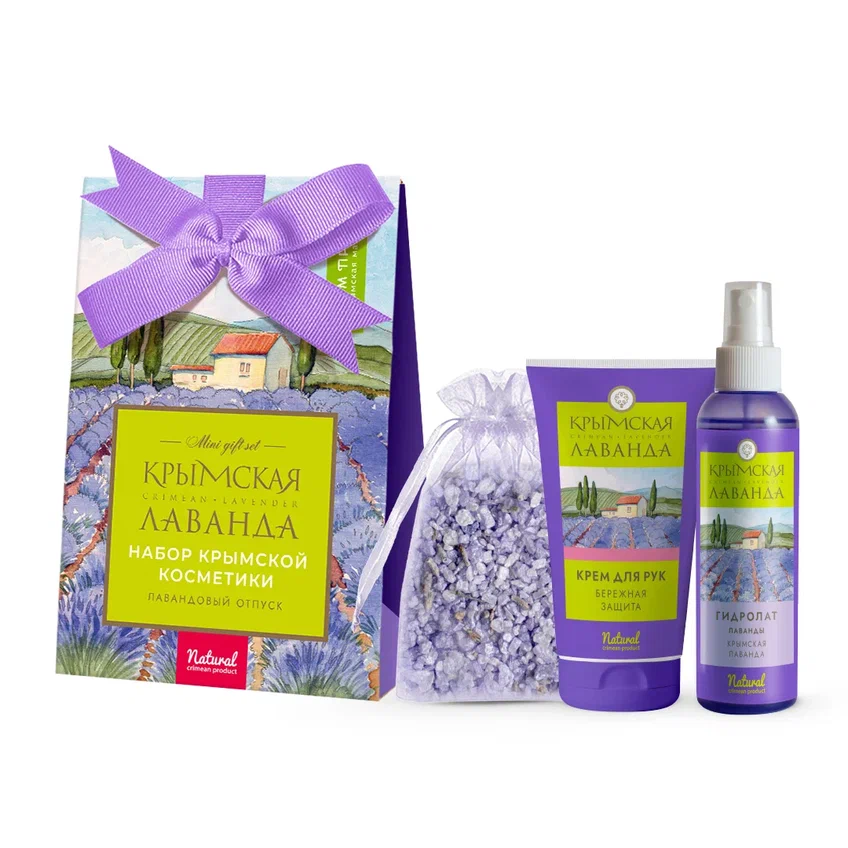 Набор крымской косметики Лавандовый отпуск