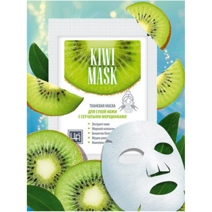   KIWI MASK      