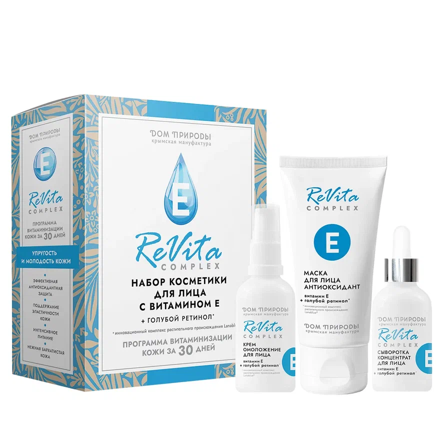НАБОР КОСМЕТИКИ REVITA COMPLEX С ВИТАМИНОМ E И ГОЛУБЫМ РЕТИНОЛОМ