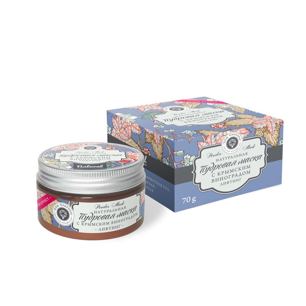 НАТУРАЛЬНАЯ ПУДРОВАЯ МАСКА С КРЫМСКИМ ВИНОГРАДОМ