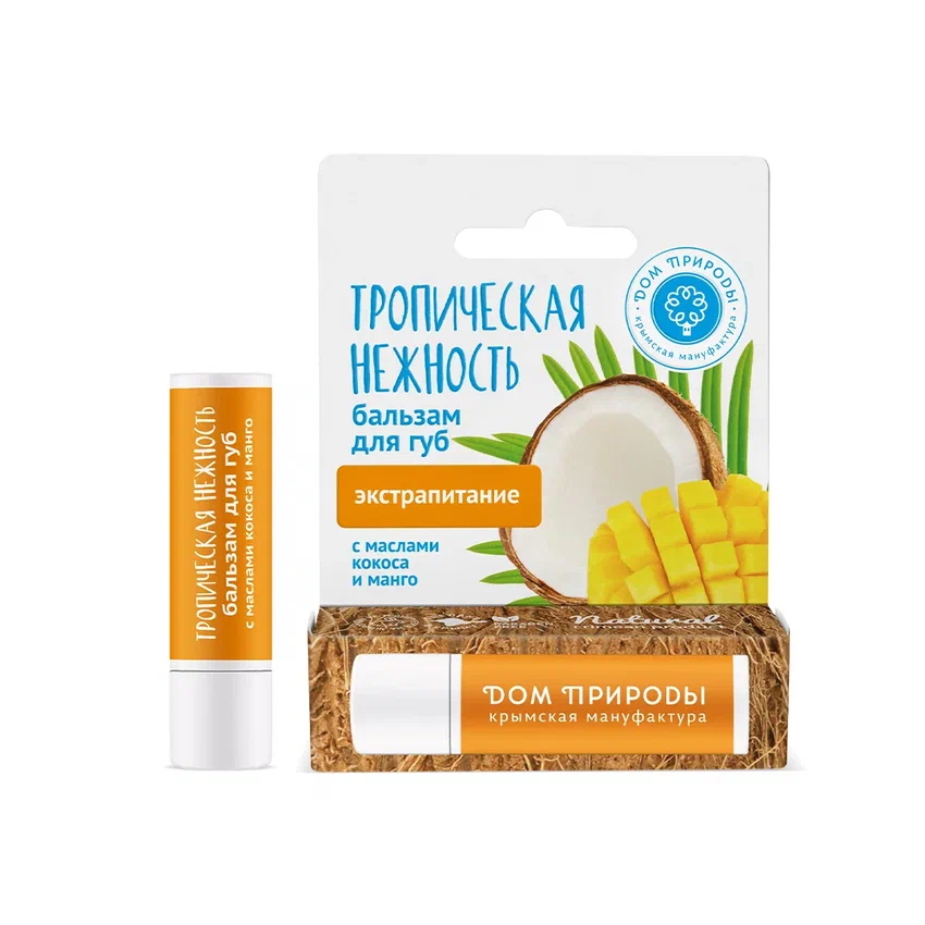 БАЛЬЗАМ ДЛЯ ГУБ «ТРОПИЧЕСКАЯ НЕЖНОСТЬ С МАСЛАМИ КОКОСА И МАНГО»