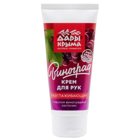 Крем для рук «Виноград» разглаживающий с маслом виноградной косточки ТМ Дары Крыма