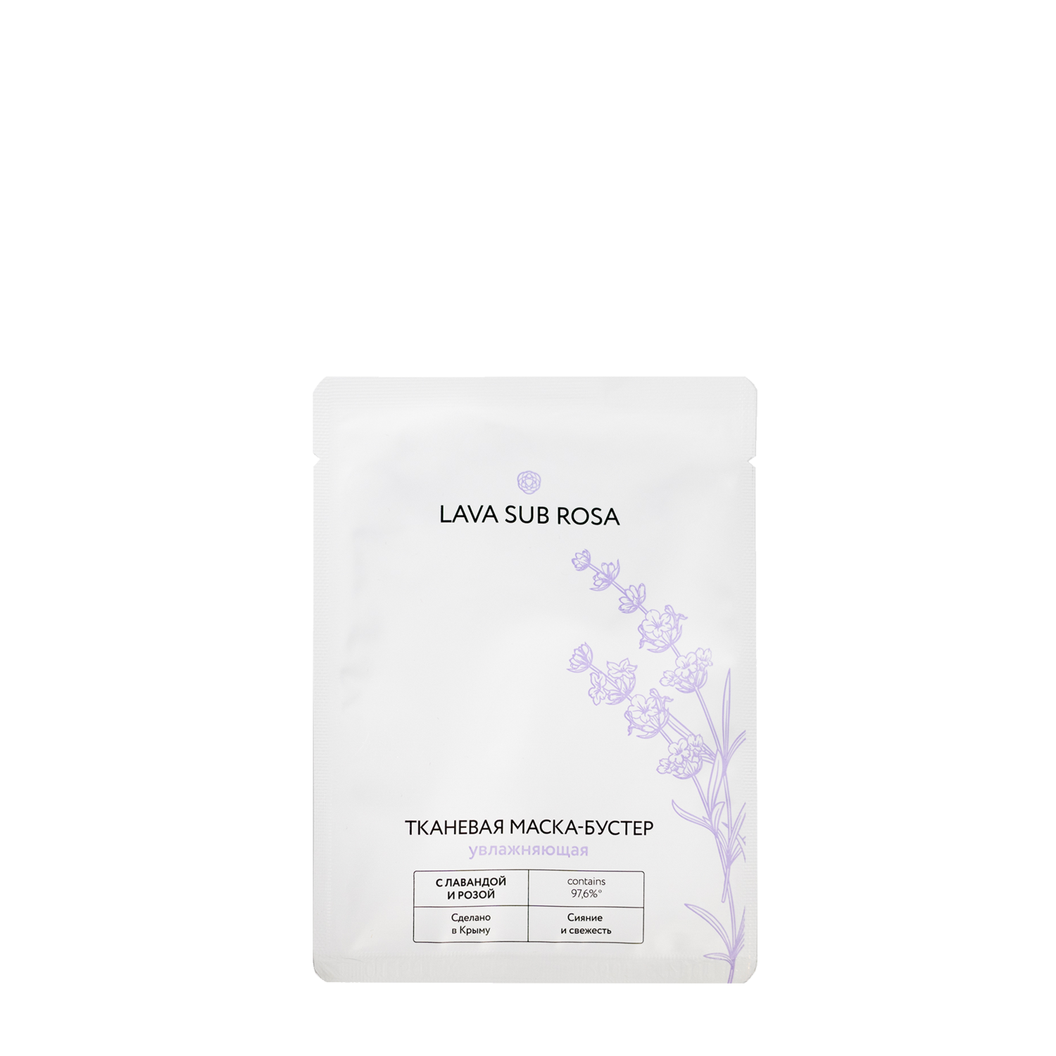 Тканевая маска-бустер увлажняющая с лавандой и розой