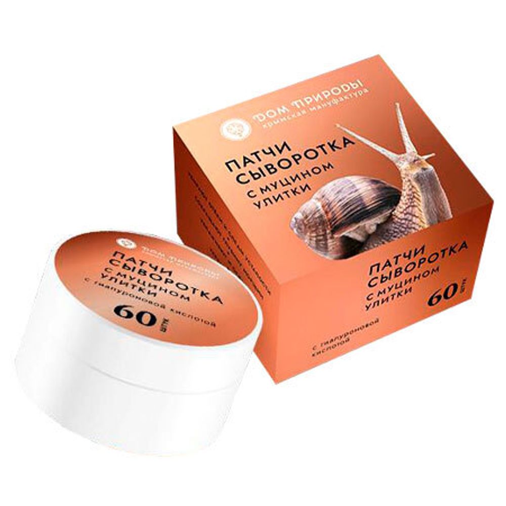 ПАТЧИ-СЫВОРОТКА С МУЦИНОМ УЛИТКИ