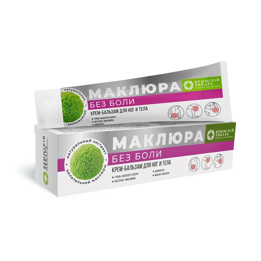 МАКЛЮРА КРЕМ-БАЛЬЗАМ ДЛЯ НОГ И ТЕЛА БЕЗ БОЛИ