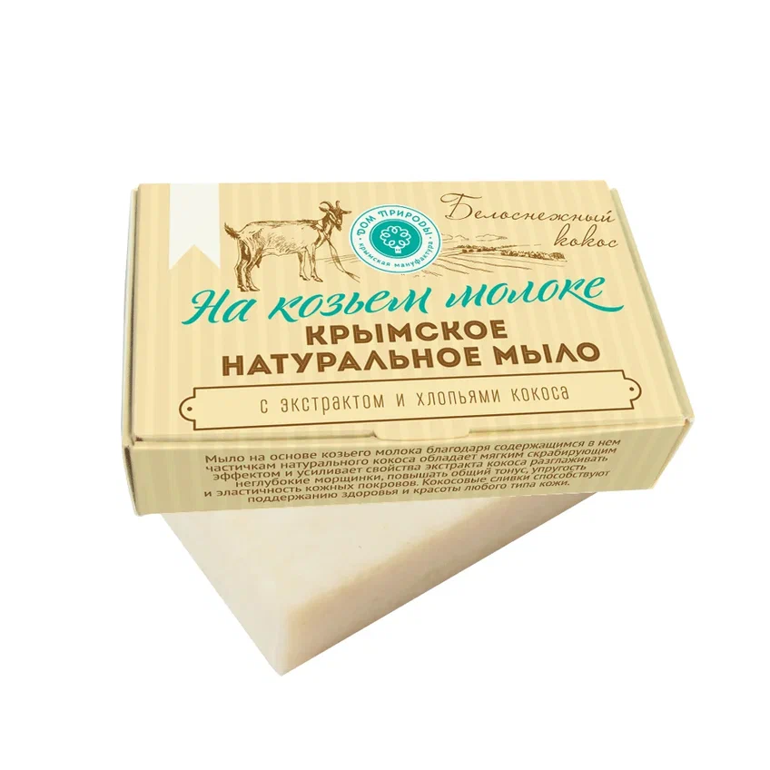 КРЫМСКОЕ НАТУРАЛЬНОЕ МЫЛО НА КОЗЬЕМ МОЛОКЕ «БЕЛОСНЕЖНЫЙ КОКОС»