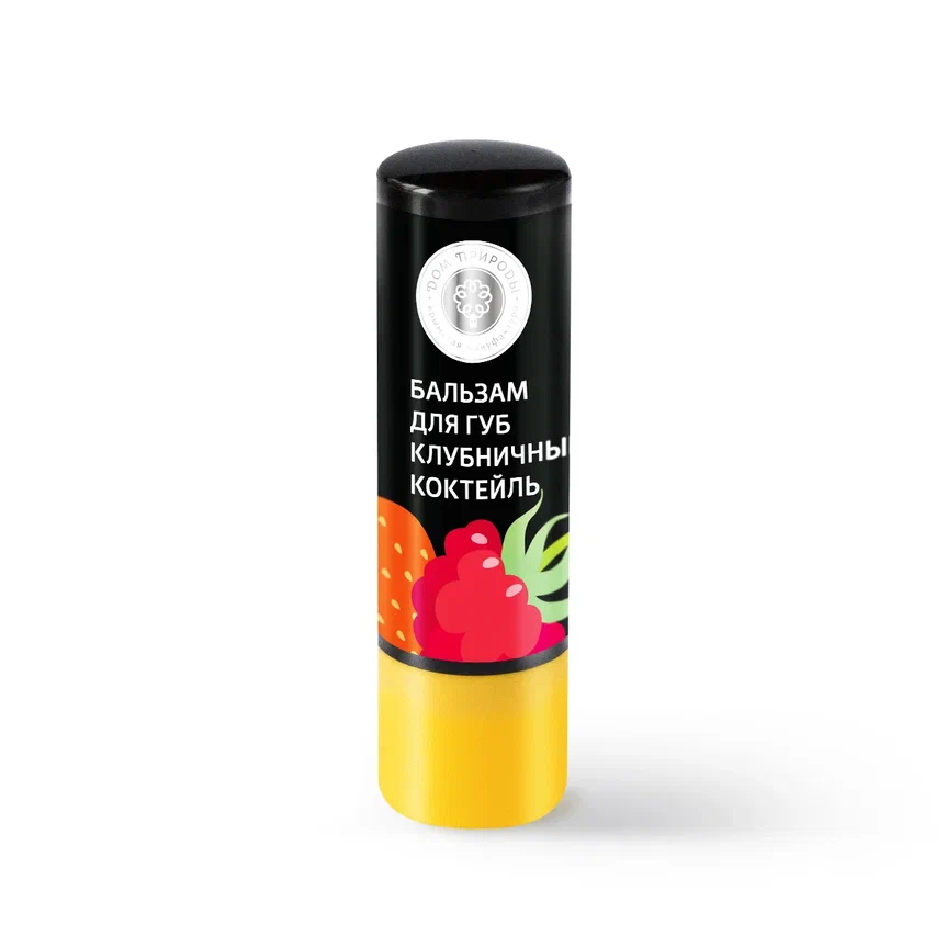 НАТУРАЛЬНЫЙ БАЛЬЗАМ ДЛЯ ГУБ КЛУБНИЧНЫЙ КОКТЕЙЛЬ