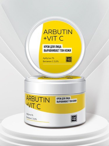 Крем для лица «Arbutin+Vit C» для ровного цвета кожи