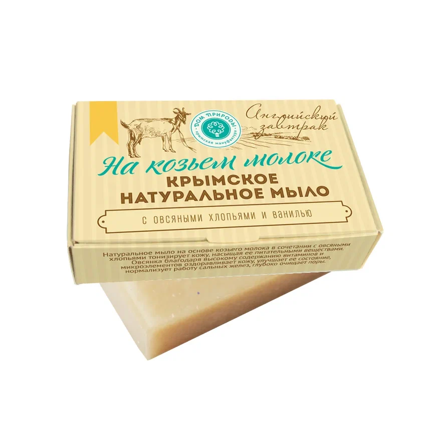 КРЫМСКОЕ НАТУРАЛЬНОЕ МЫЛО НА КОЗЬЕМ МОЛОКЕ «АНГЛИЙСКИЙ ЗАВТРАК»