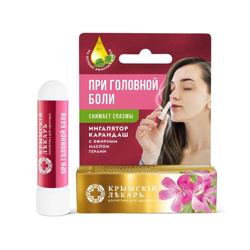 ИНГАЛЯТОР-КАРАНДАШ С ЭФИРНЫМ МАСЛОМ ГЕРАНИ ПРИ ГОЛОВНОЙ БОЛИ