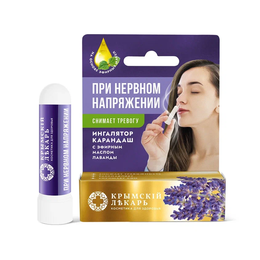 ИНГАЛЯТОР-КАРАНДАШ С ЭФИРНЫМ МАСЛОМ ЛАВАНДЫ ПРИ НЕРВНОМ НАПРЯЖЕНИИ