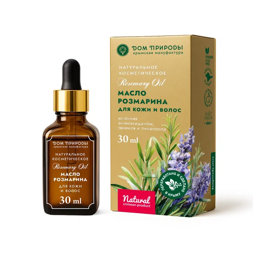 Натуральное косметическое МАСЛО РОЗМАРИНА
