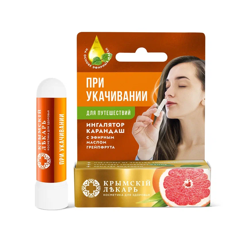 ИНГАЛЯТОР-КАРАНДАШ С ЭФИРНЫМ МАСЛОМ ГРЕЙПФРУТА ПРИ УКАЧИВАНИИ