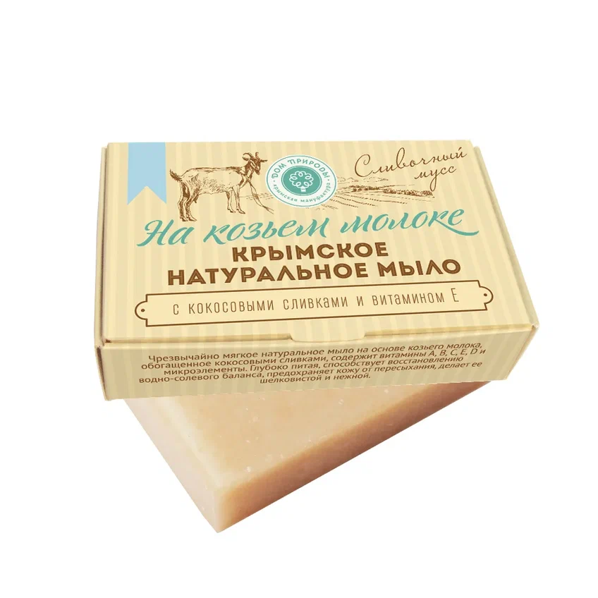 КРЫМСКОЕ НАТУРАЛЬНОЕ МЫЛО НА КОЗЬЕМ МОЛОКЕ «СЛИВОЧНЫЙ МУСС»