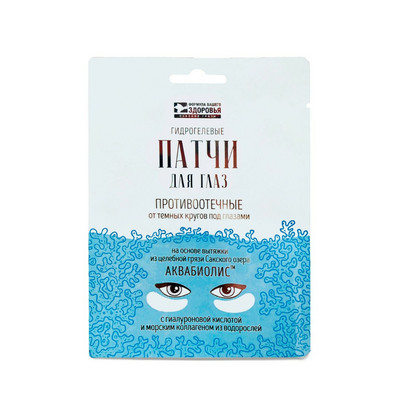 Патчи для глаз "Противоотечные от темных кругов под глазами"