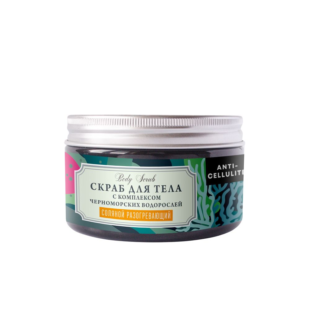 СКРАБ ДЛЯ ТЕЛА СОЛЯНОЙ РАЗОГРЕВАЮЩИЙ