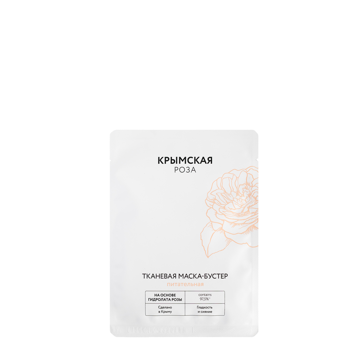 Тканевая маска-бустер питательная на основе гидролата розы