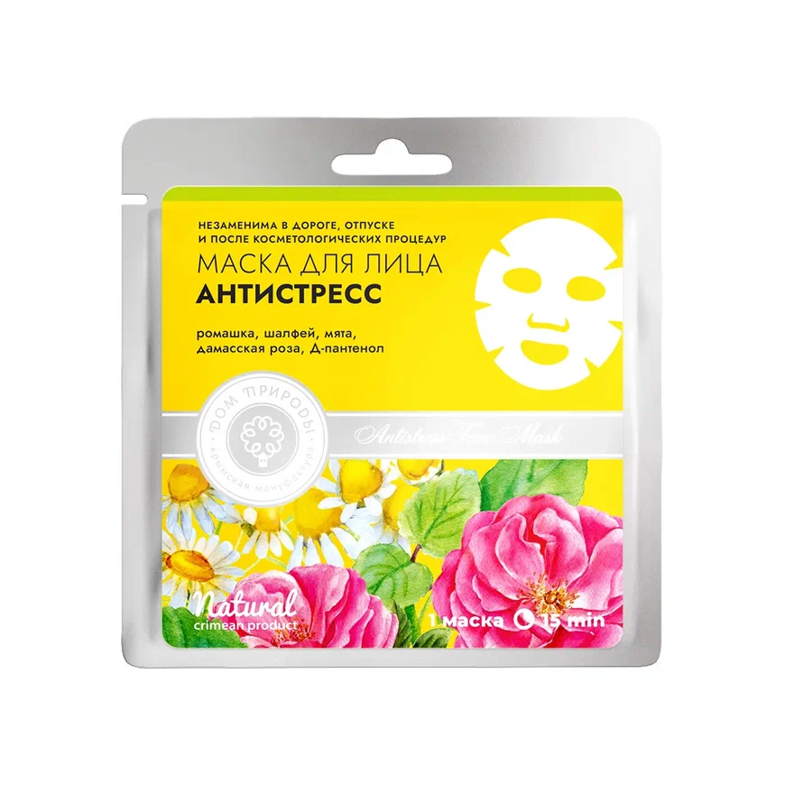 ТКАНЕВАЯ МАСКА ДЛЯ ЛИЦА АНТИСТРЕСС Незаменима в дороге, отпуске и после косметологических процедур