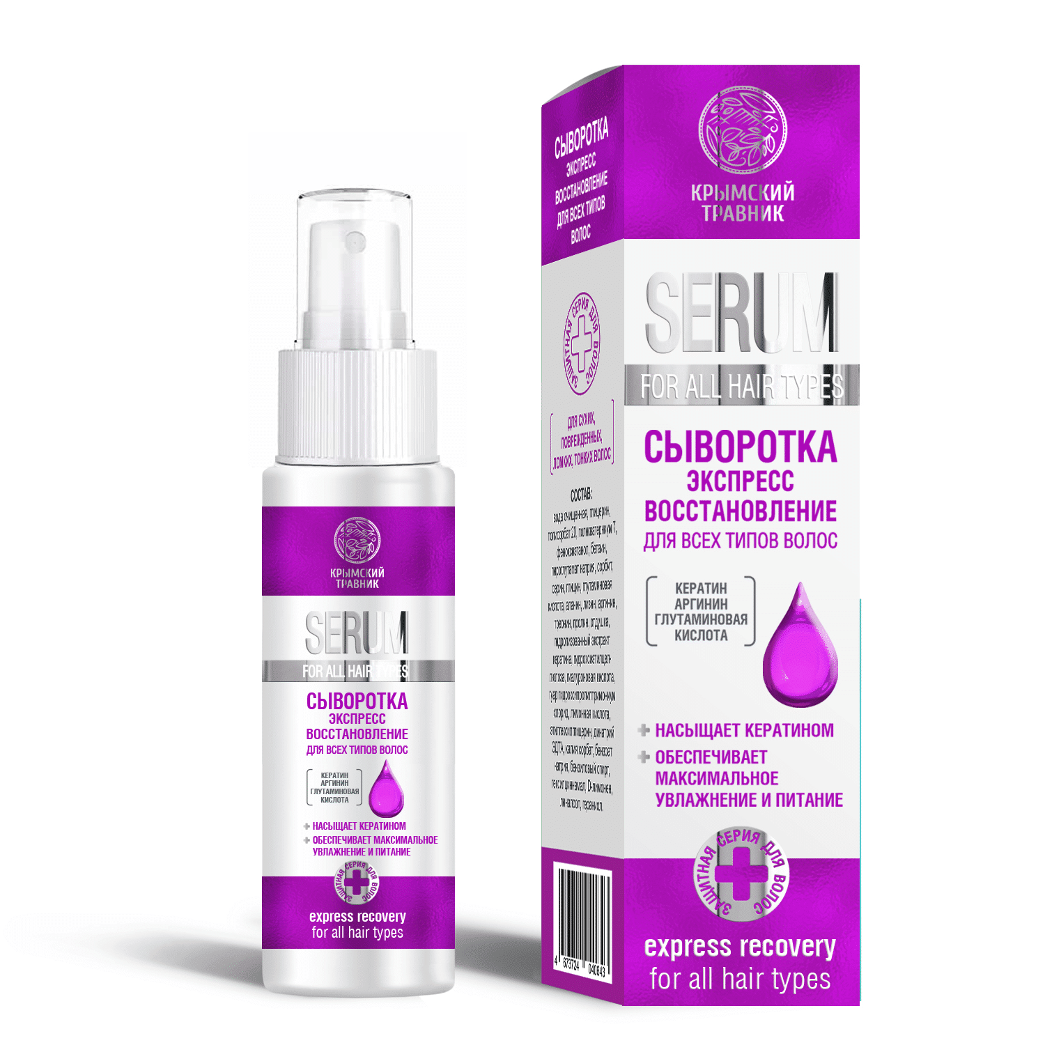 Сыворотка ЭКСПРЕСС ВОССТАНОВЛЕНИЕ для всех типов волос