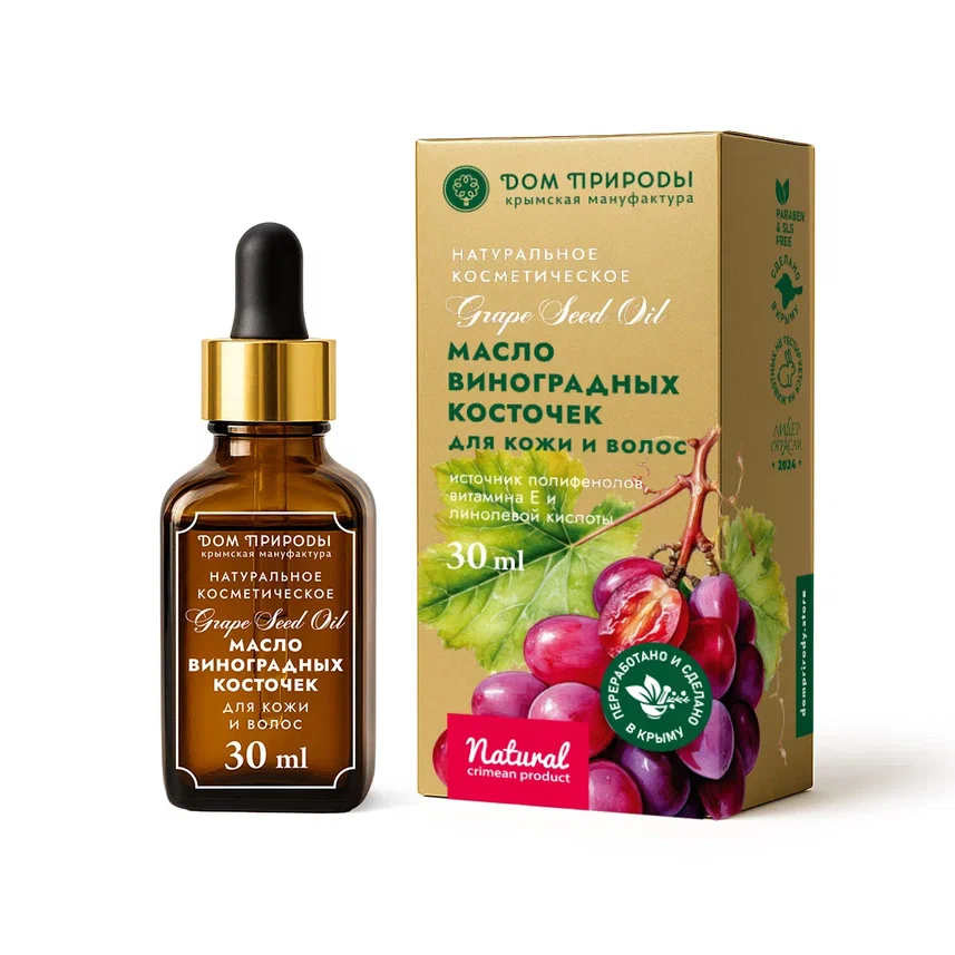 Натуральное косметическое МАСЛО ВИНОГРАДНЫХ КОСТОЧЕК