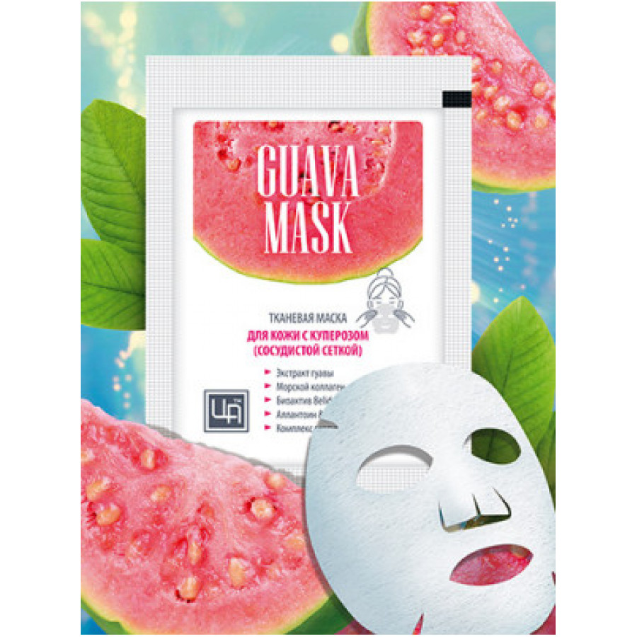 Тканевая маска в холодильнике. Тканевые маски для лица. Тканьевые маска для лица. Косметика маски для лица тканевые. Маски для лица тканевые упаковка.