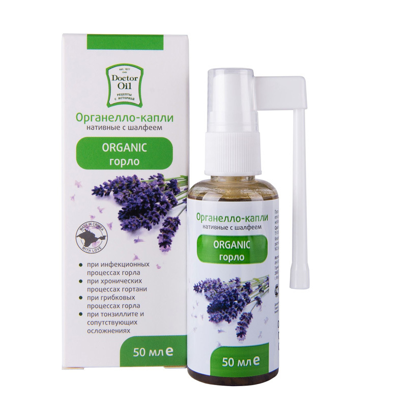 Органелло - капли нативные с шалфеем Organic Горло