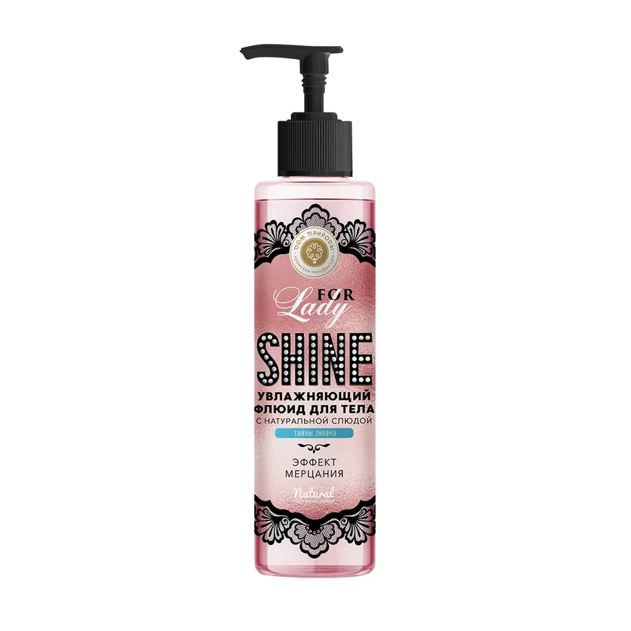 УВЛАЖНЯЮЩИЙ ФЛЮИД ДЛЯ ТЕЛА ТАЙНЫ ОКЕАНА