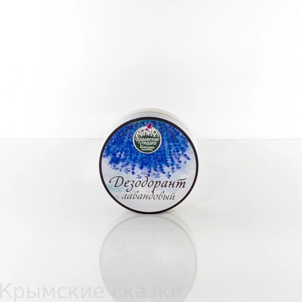 Дезодорант ЛАВАНДОВЫЙ