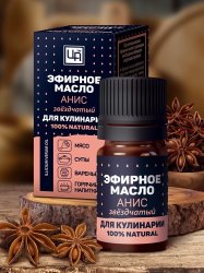 Эфирное масло для кулинарии Анис звездчатый