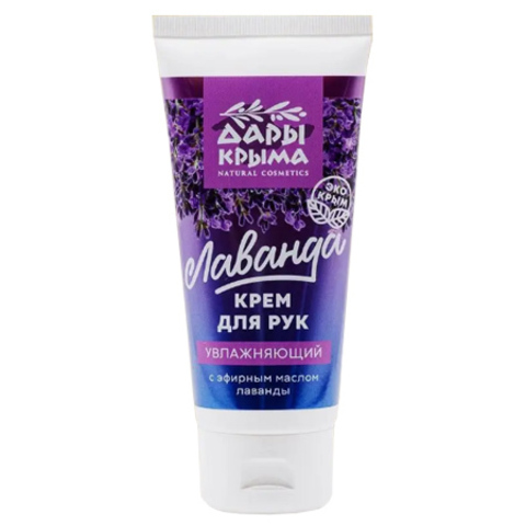 Крем для рук «Лаванда» увлажняющий с эфирным маслом лаванды ТМ Дары Крыма