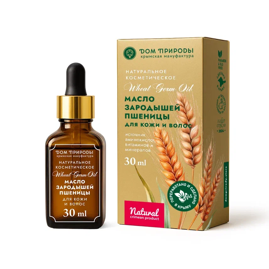 Натуральное косметическое масло ЗАРОДЫШЕЙ ПШЕНИЦЫ